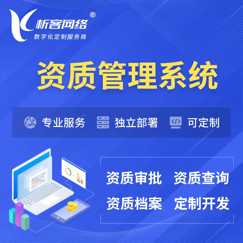 镇江资质管理系统 | 测绘档案软件