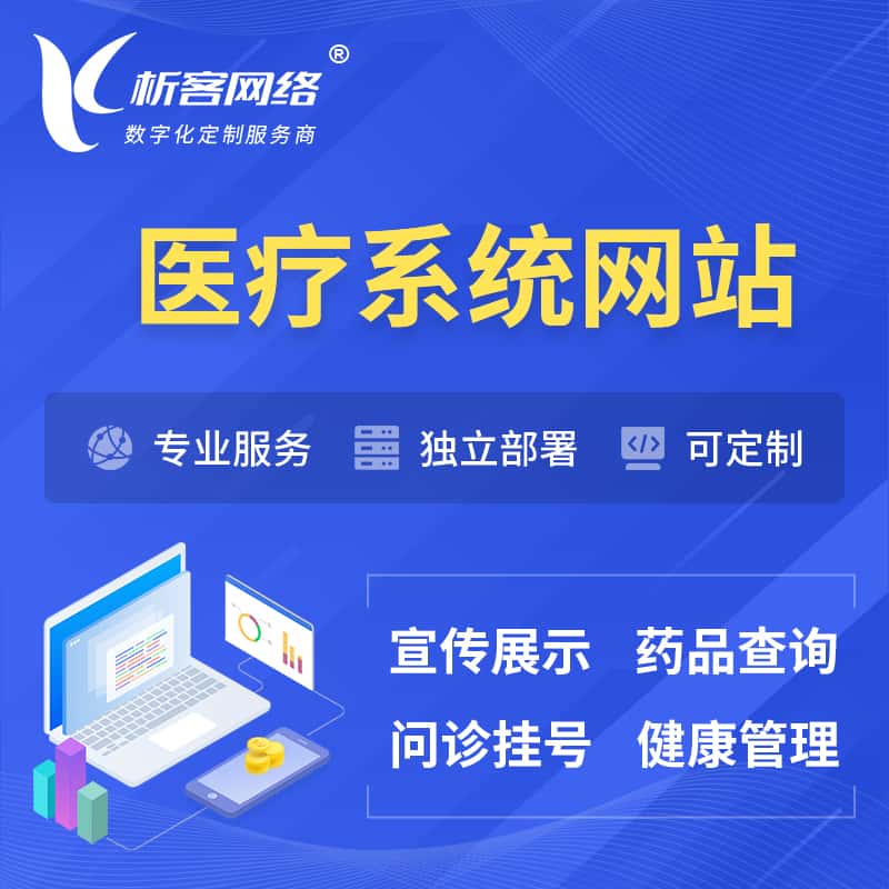 镇江医院医疗医药OA管理系统 | 网站 | 小程序 | APP