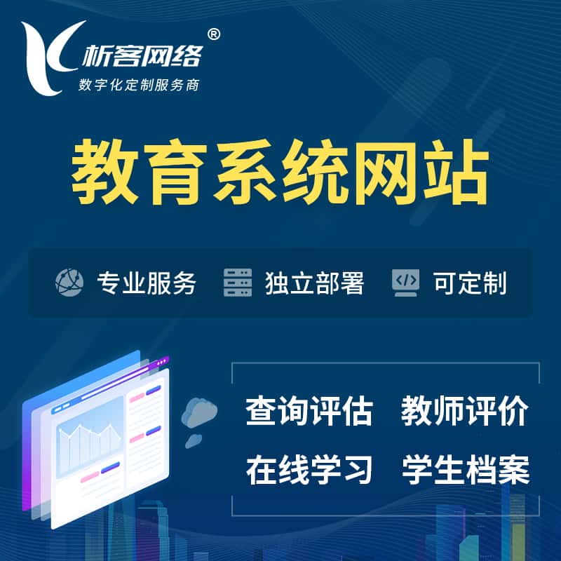 镇江培训机构OA管理系统 | 教育学校网站 | 小程序 | APP