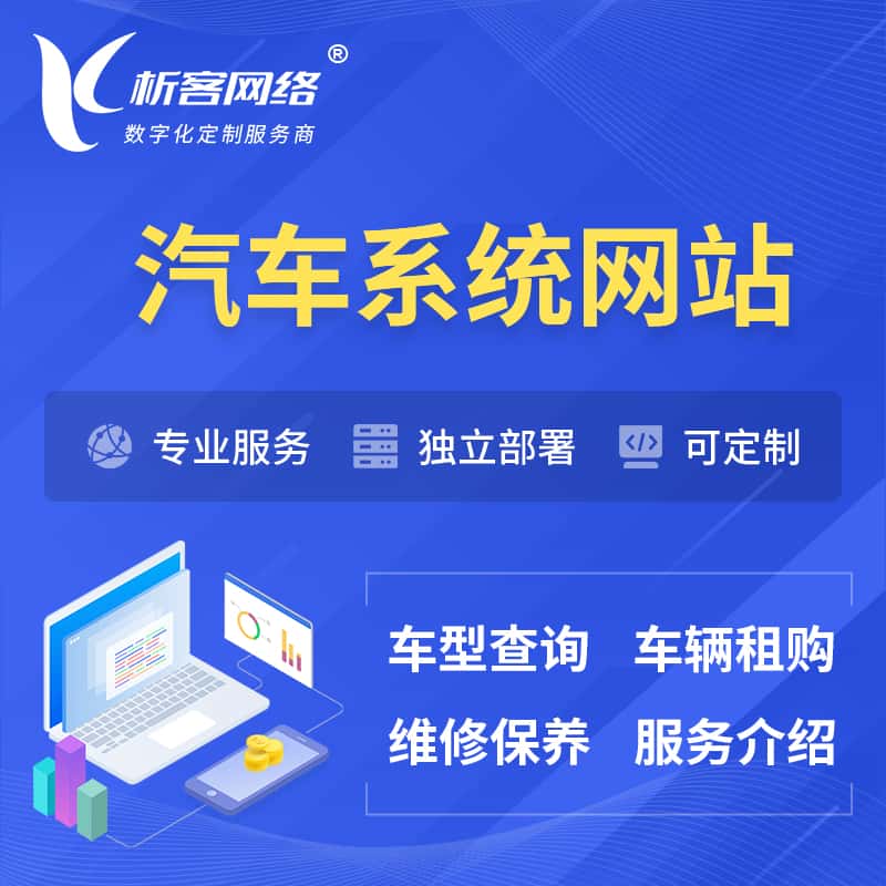 镇江汽车OA管理系统 | 汽车租购网站 | 小程序 APP