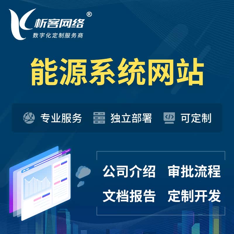 镇江矿业/木业/煤炭/能源OA系统 | 小程序 | APP