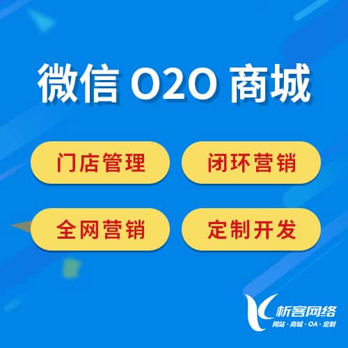镇江微信O2O商城