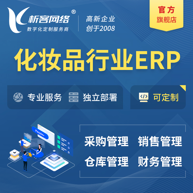 镇江化妆品美业ERP软件生产MES车间管理系统