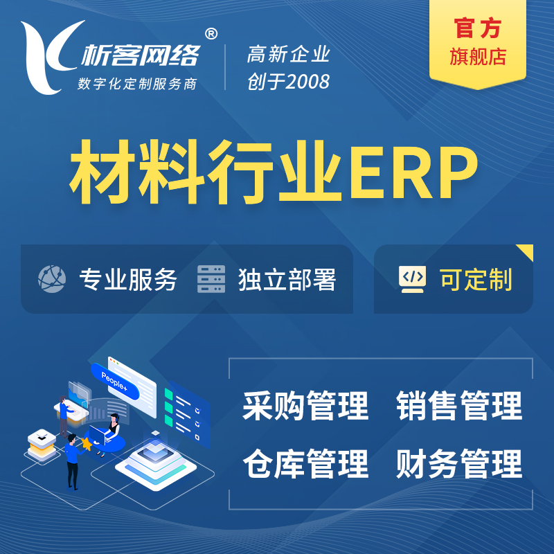 镇江新材料行业ERP软件生产MES车间管理系统
