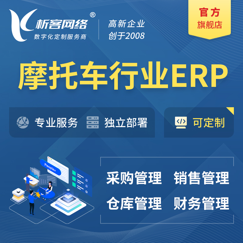 镇江摩托车行业ERP软件生产MES车间管理系统