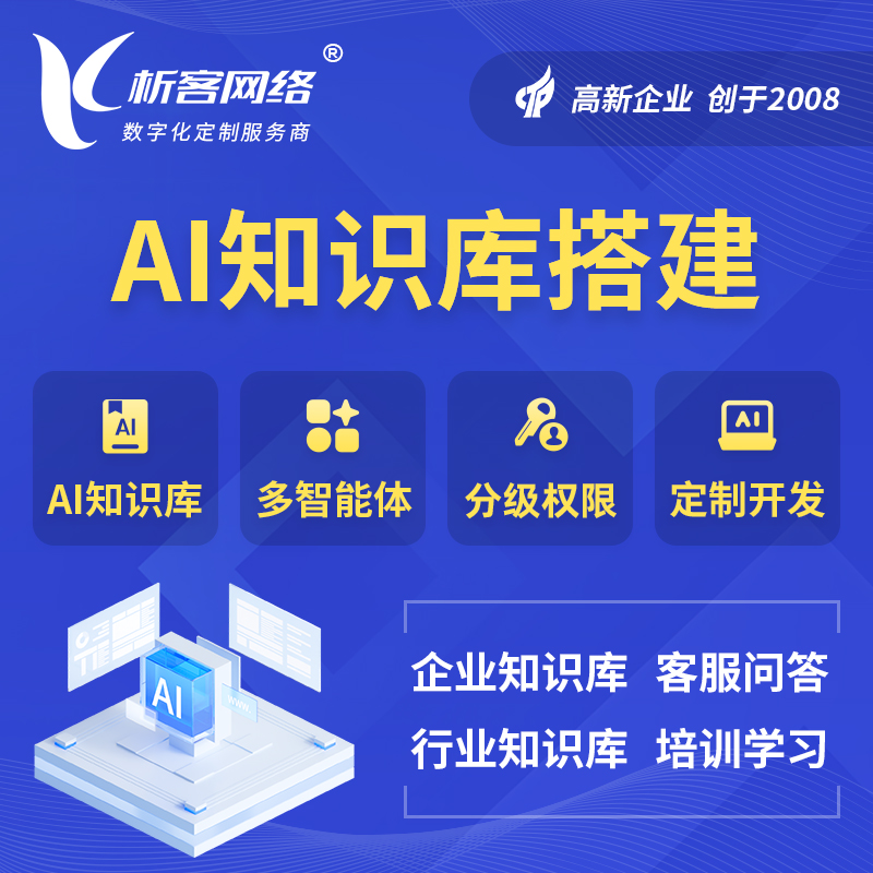 镇江AI知识库搭建部署