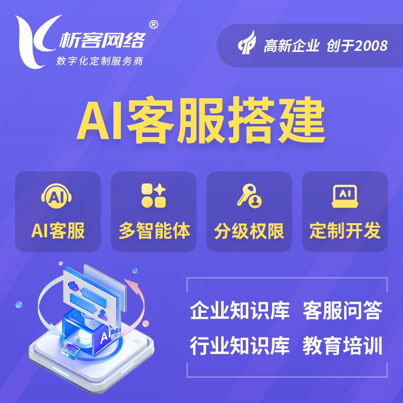 镇江AI客服搭建部署