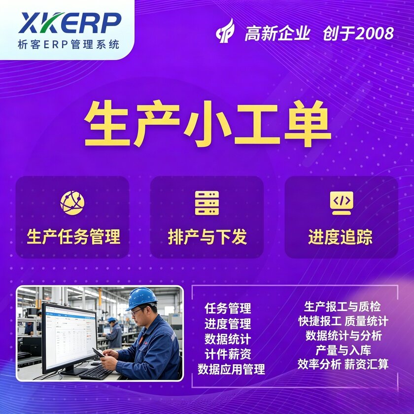 镇江生产小工单系统