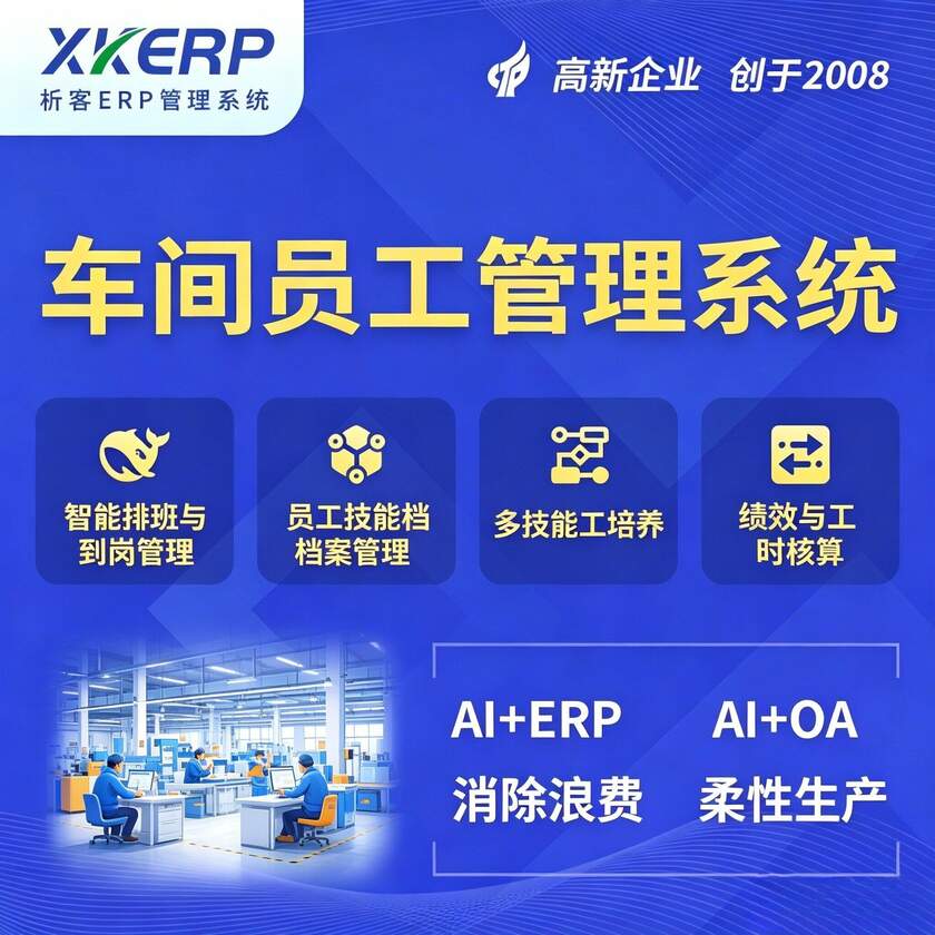 镇江车间员工管理系统