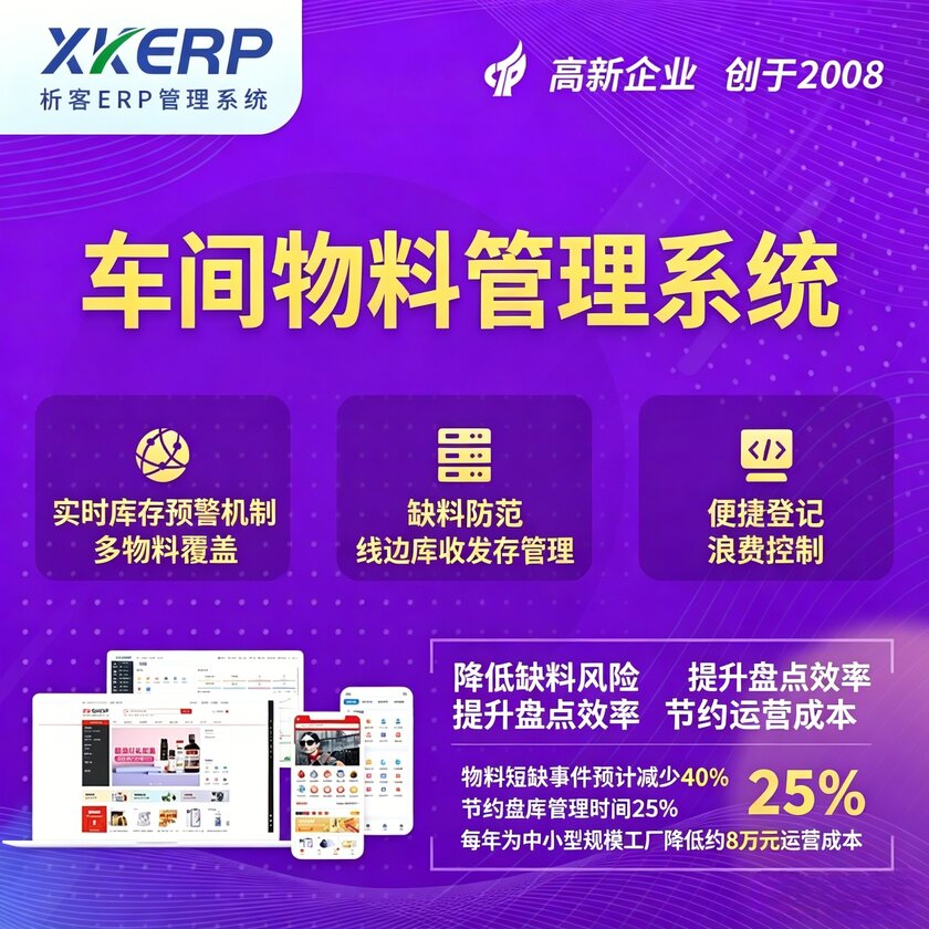 镇江车间物料管理系统