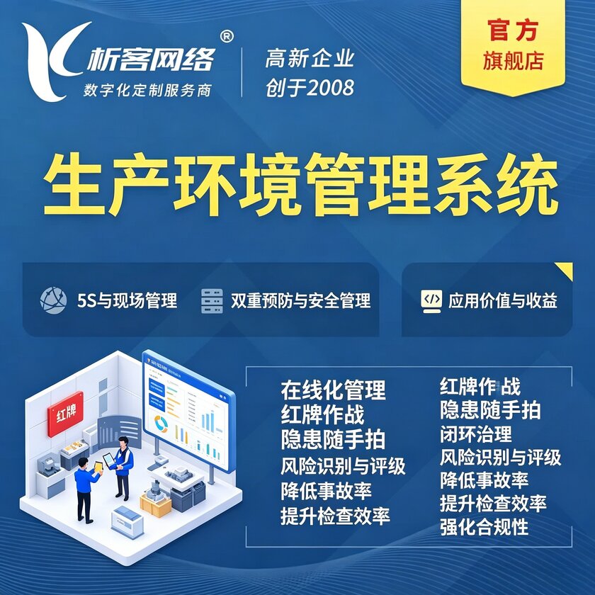 镇江生产环境管理系统