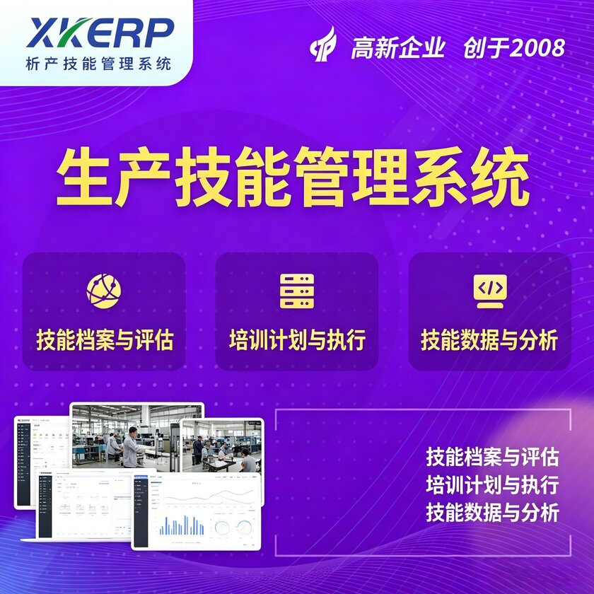 镇江生产技能管理系统
