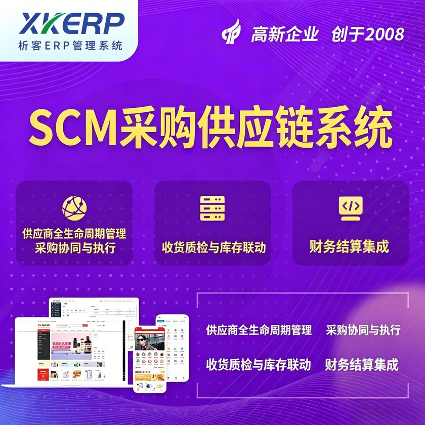 镇江SCM采购供应链管理系统