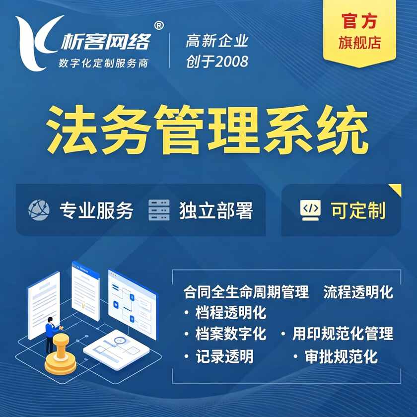镇江法务管理系统