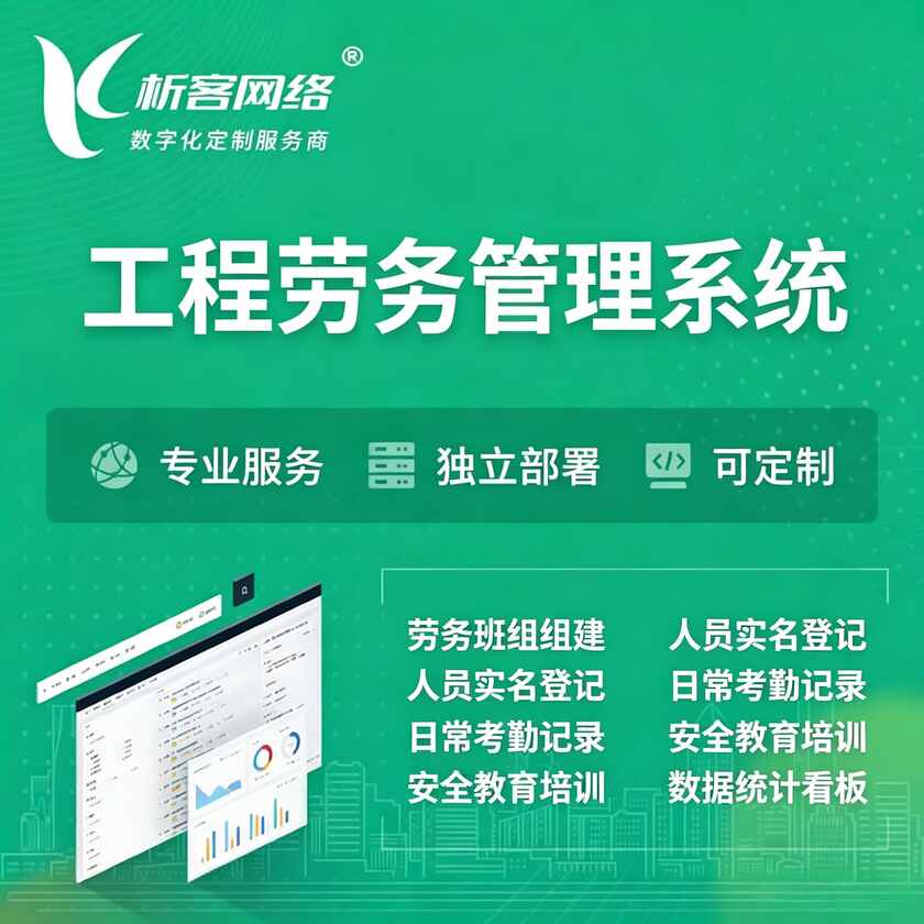 镇江工程劳务管理系统