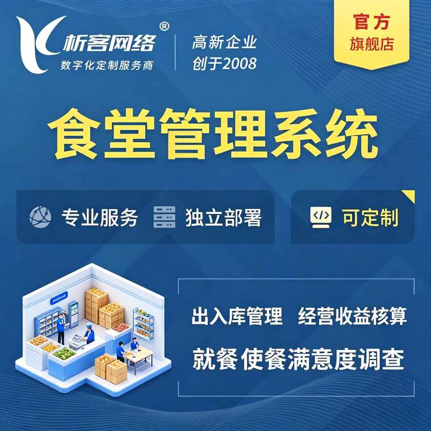镇江食堂管理系统